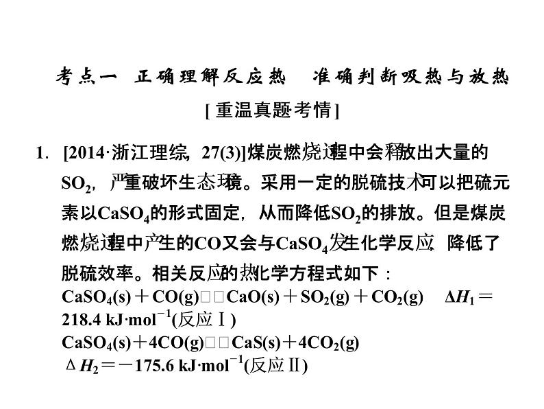 高考化学二轮复习化学反应与能量课件03