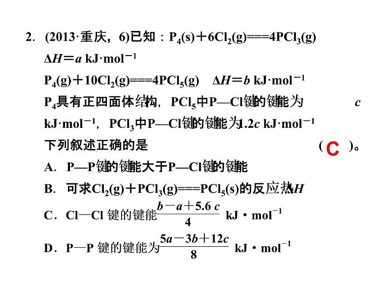 高考化学二轮复习化学反应与能量课件05