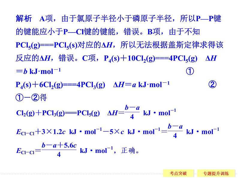 高考化学二轮复习化学反应与能量课件06