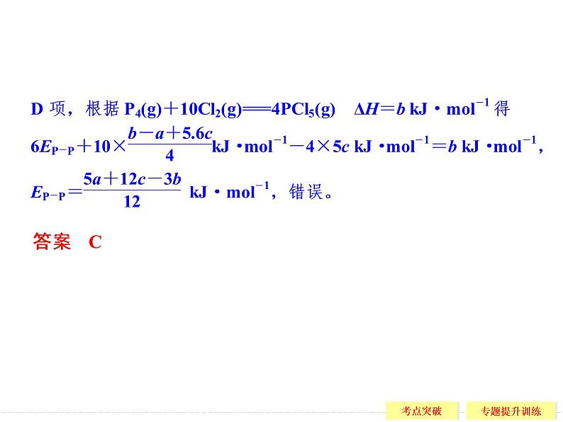 高考化学二轮复习化学反应与能量课件07