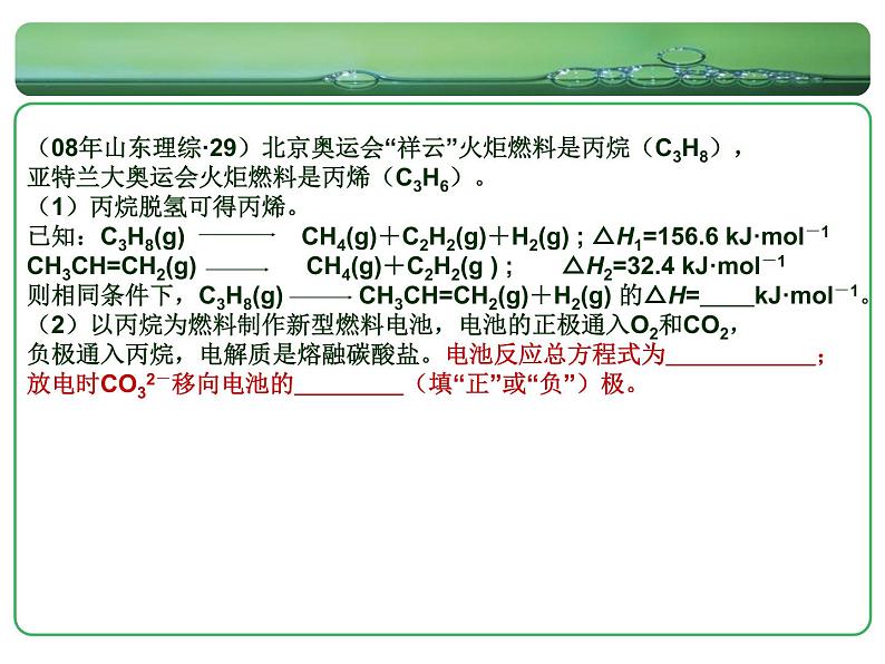 化学高考二轮复习-电化学 课件03