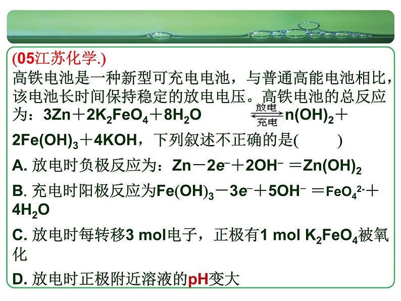 化学高考二轮复习-电化学 课件04