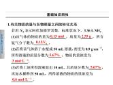 高考化学二轮专题复习课件：常用化学计量