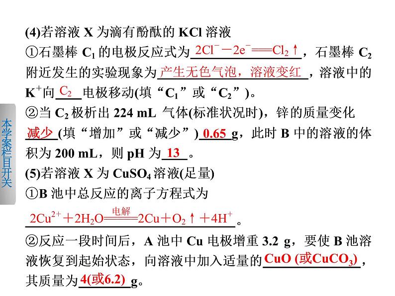 高考化学二轮专题复习课件：电化学基础03