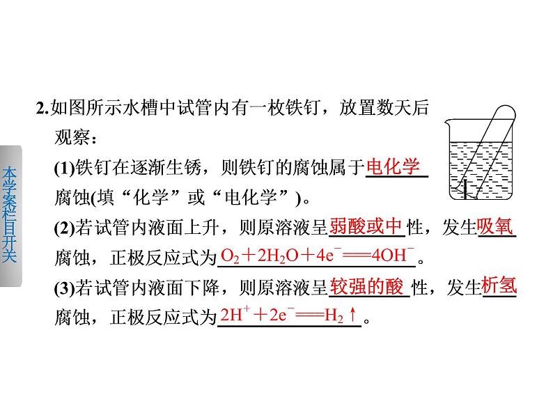 高考化学二轮专题复习课件：电化学基础04