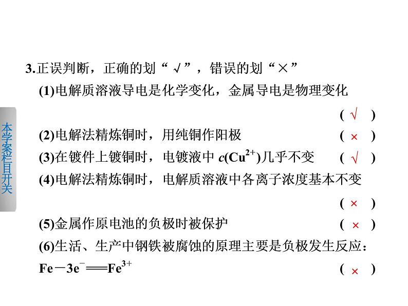 高考化学二轮专题复习课件：电化学基础05