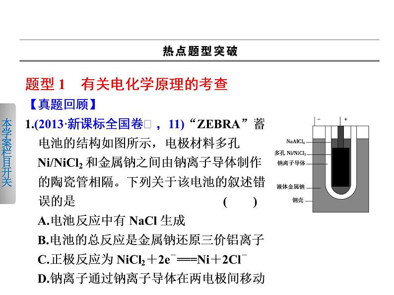 高考化学二轮专题复习课件：电化学基础06