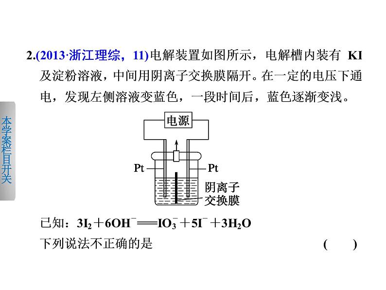 高考化学二轮专题复习课件：电化学基础08