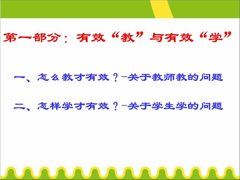 高考高三化学复习教学策略与方法(PPT课件)第2页