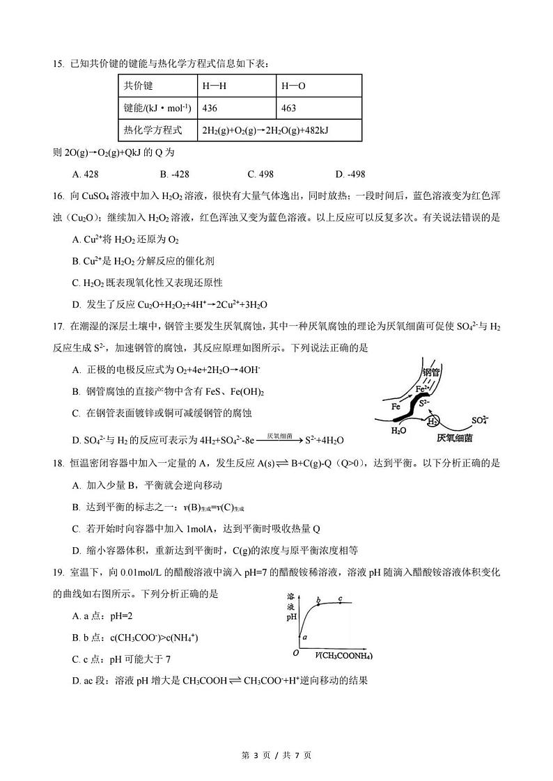 上海市普陀区2021届高三二模化学卷及答案03