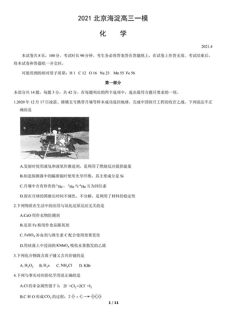 2021年北京市海淀区高三化学一模试卷含答案01