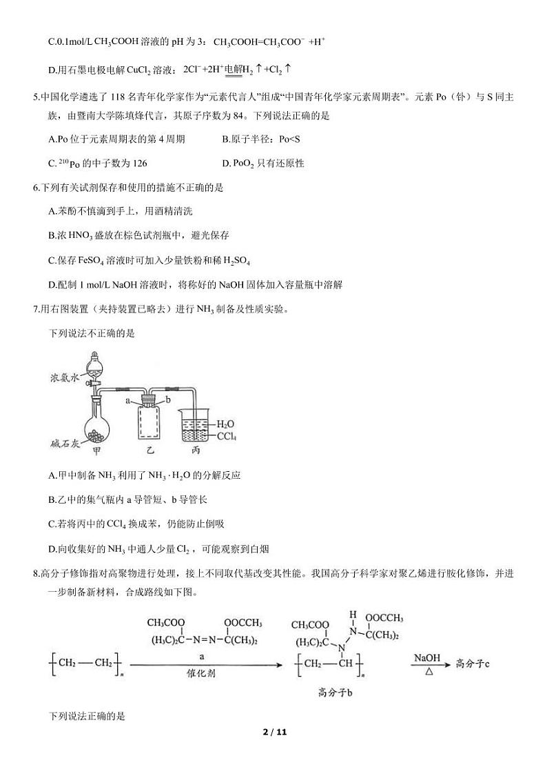 2021年北京市海淀区高三化学一模试卷含答案02