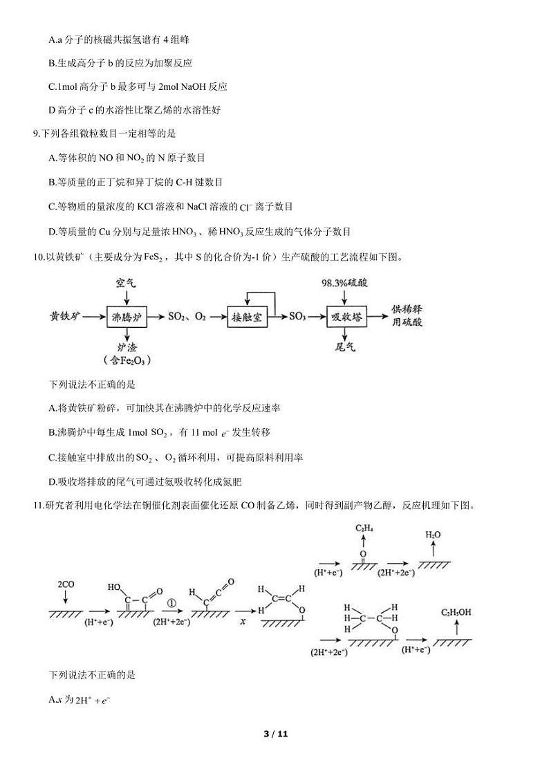 2021年北京市海淀区高三化学一模试卷含答案03