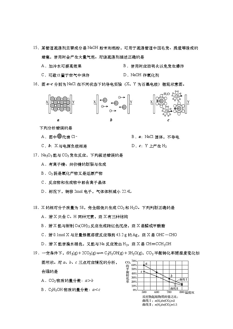 上海市杨浦区2021届高三化学4月二模试题（Word版附答案）03