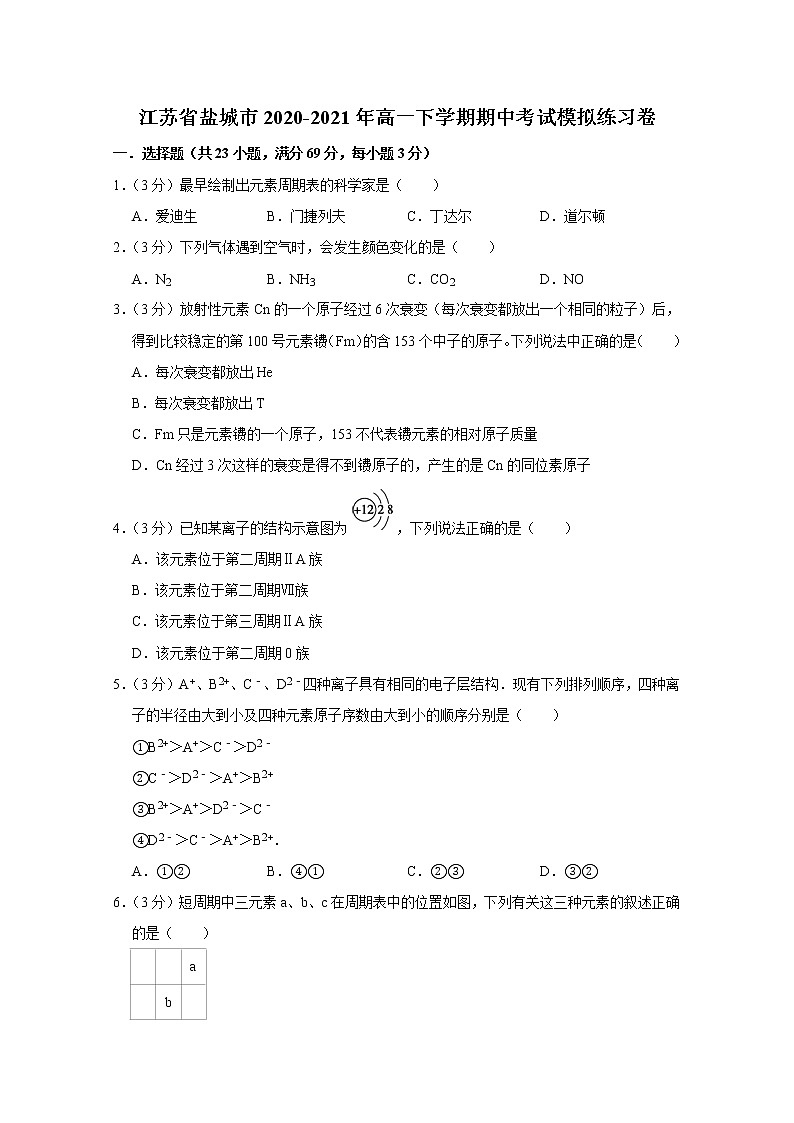 江苏省盐城市2020-2021高一化学4月期中模拟试题（Word版附答案）01
