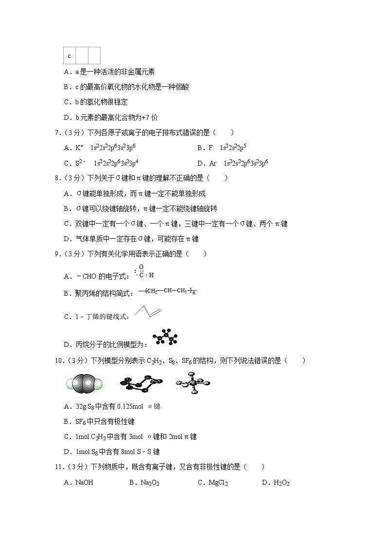 江苏省盐城市2020-2021高一化学4月期中模拟试题（Word版附答案）02