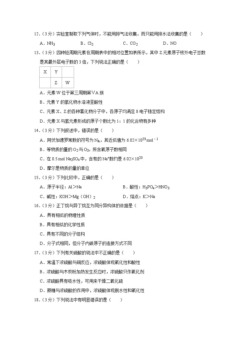 江苏省盐城市2020-2021高一化学4月期中模拟试题（Word版附答案）03