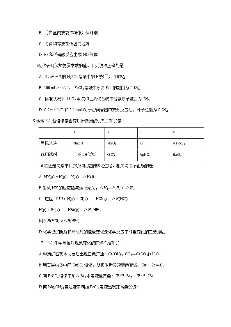 北京市平谷区2021届高三化学4月一模考试试题（Word版附答案）02