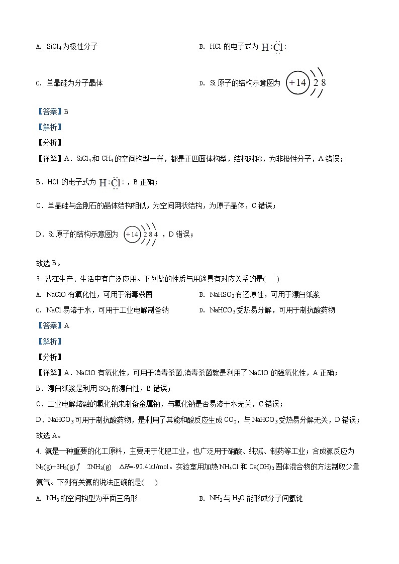 江苏省2021年普通高中学业水平选择考适应性测试化学试题（解析版）02