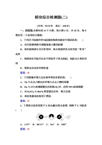 人教版高中化学选修4练习：模块综合检测题（二） word版含答案