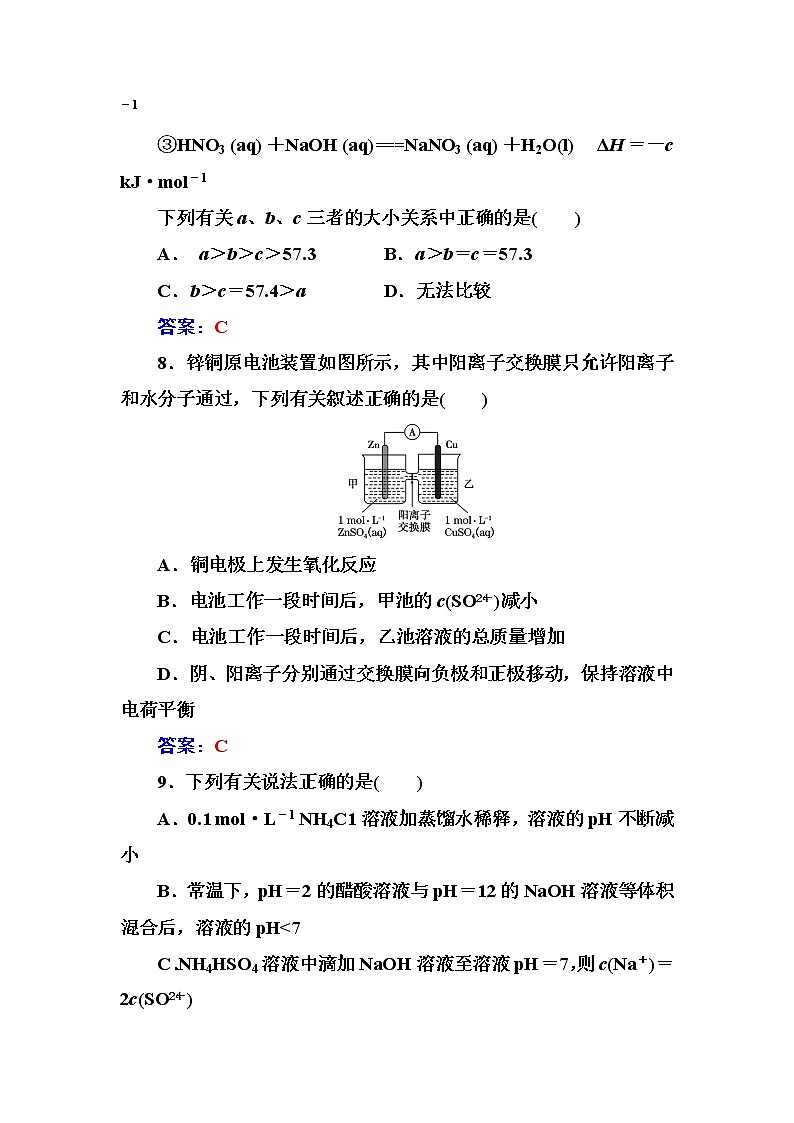 人教版高中化学选修4练习：模块综合检测题（二） word版含答案03