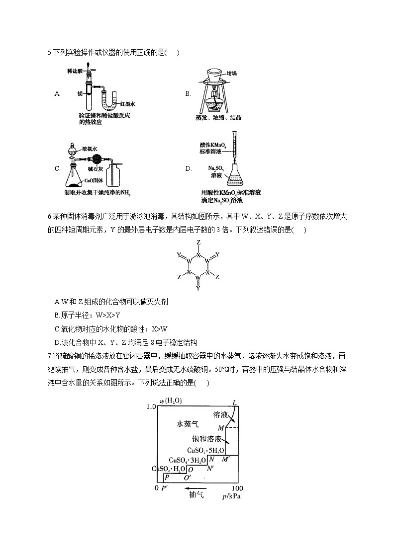 2021届湖南省高三下学期4月高考预测猜题卷（新高考版）化学试题（1）含解析02