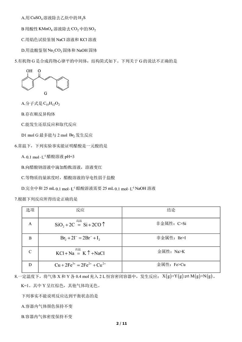北京市东城区2021年一模化学试卷含答案02