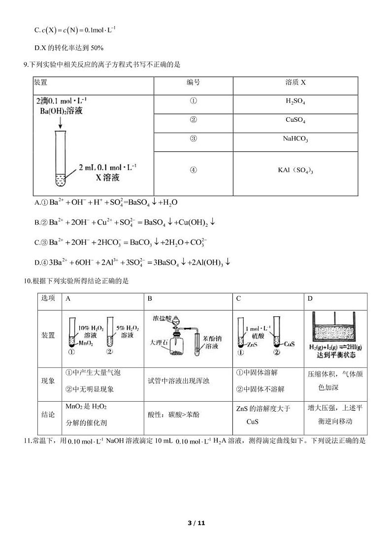 北京市东城区2021年一模化学试卷含答案03