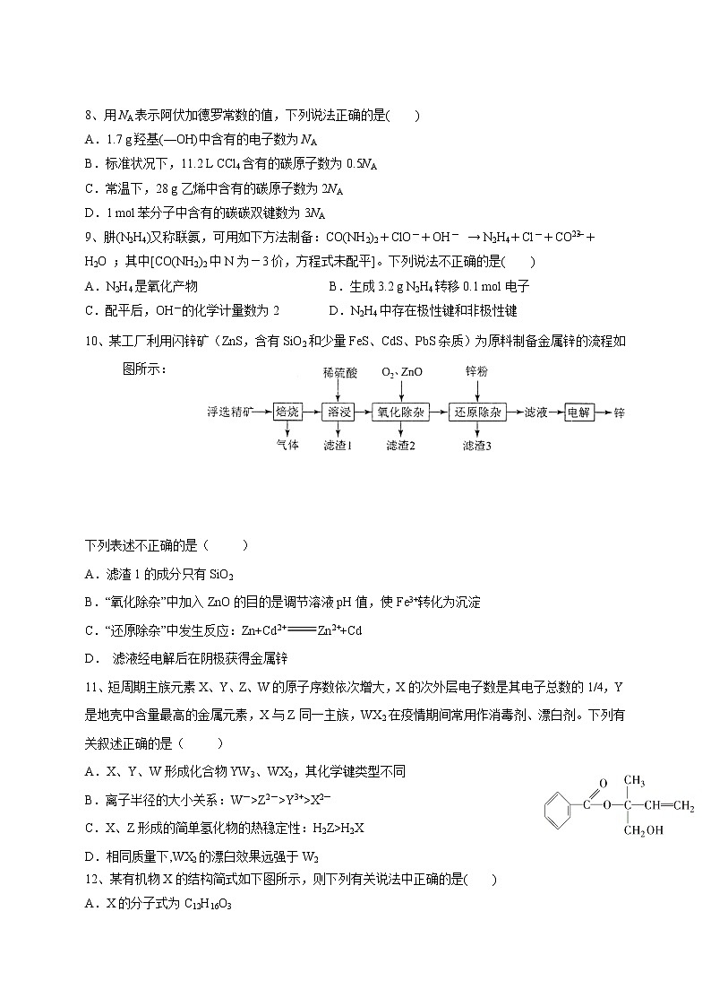 2020-2021学年河南省鹤壁市高中高二下学期第二次段考化学试题 Word版03
