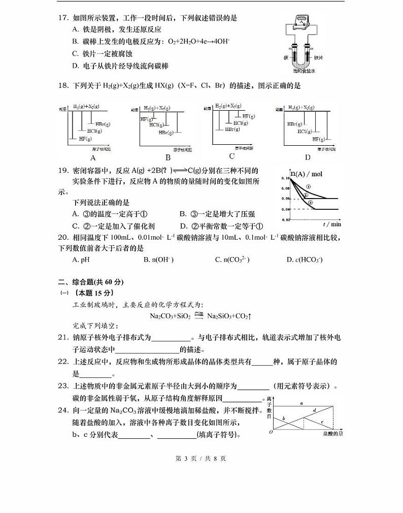 2021届松江区高考化学二模_1第3页