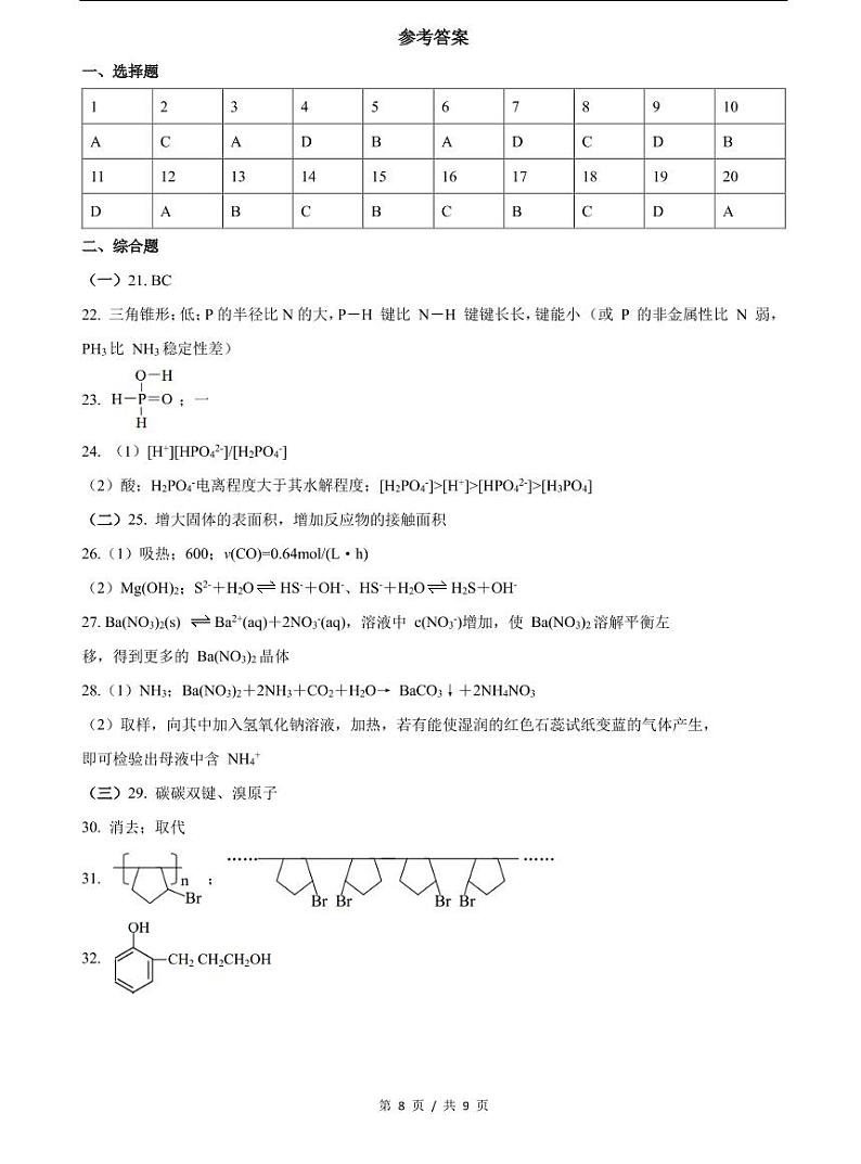 2021届杨浦区高考化学二模试卷及答案01