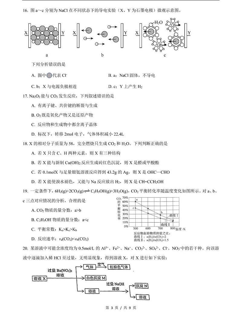 2021届杨浦区高考化学二模试卷及答案03
