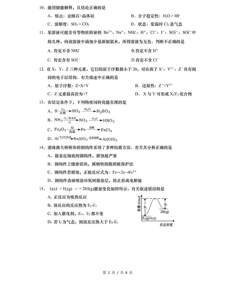 2021届闵行区高考化学二模试卷及答案02