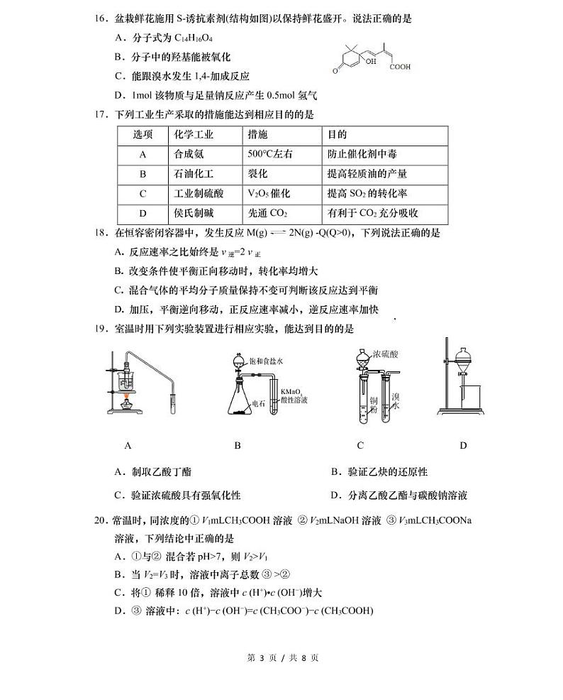 2021届闵行区高考化学二模试卷及答案03