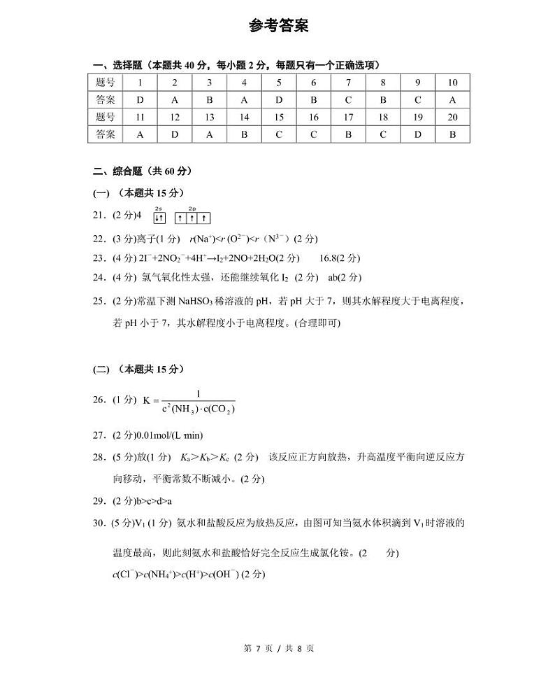 2021届闵行区高考化学二模试卷及答案01