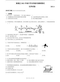 2021届黄浦区高考化学二模试卷及答案