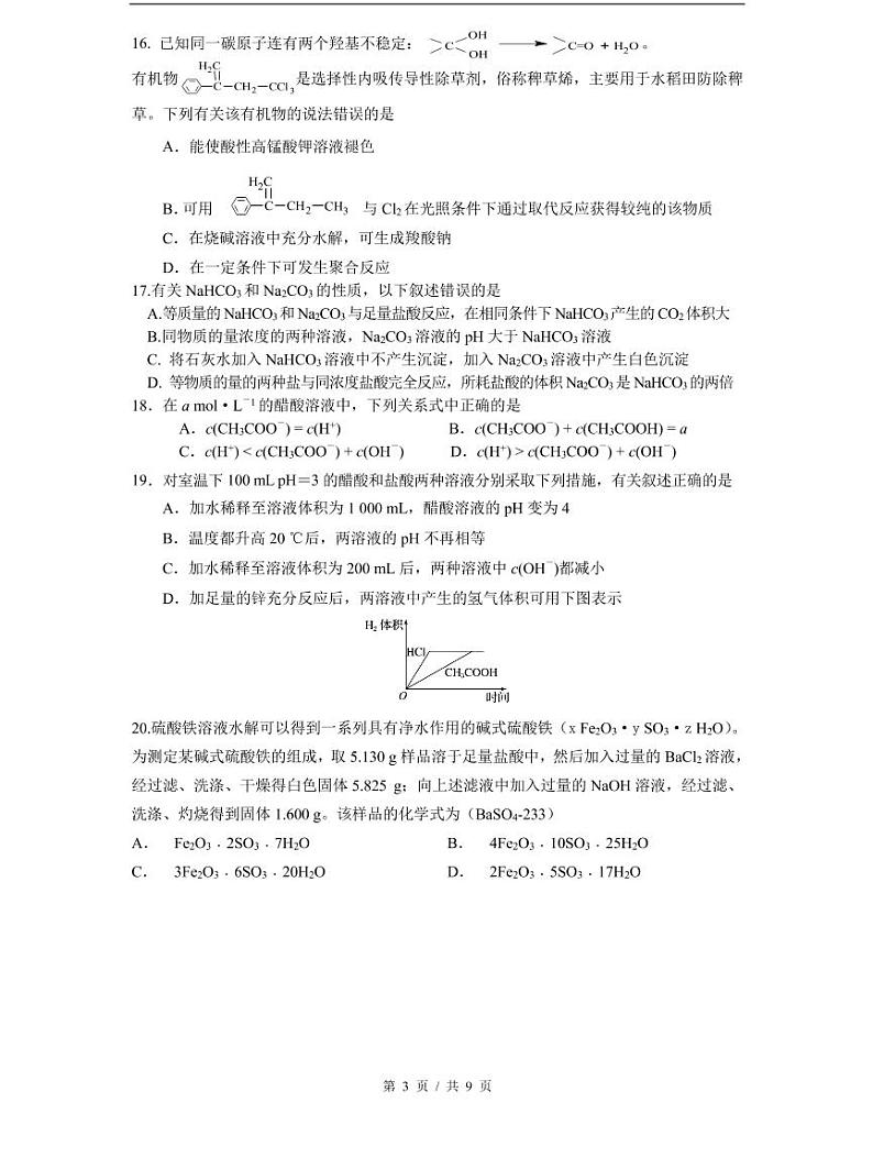 2021届嘉定区高考化学二模试卷及答案03