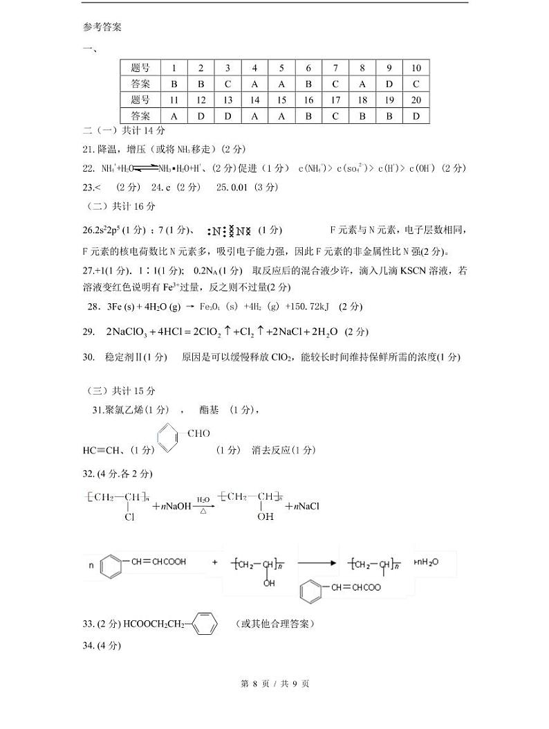 2021届嘉定区高考化学二模试卷及答案01