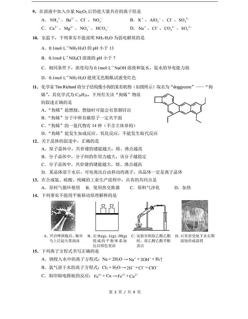 2021届崇明区高考化学二模试卷及答案02