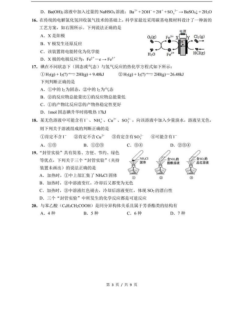 2021届崇明区高考化学二模试卷及答案03