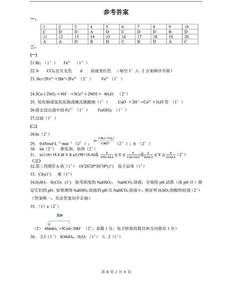 2021届崇明区高考化学二模试卷及答案01