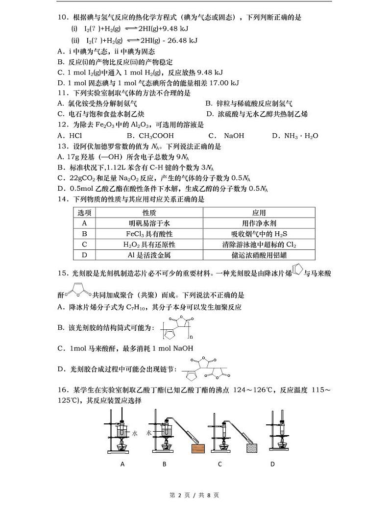 2021届青浦区高考化学二模_1第2页