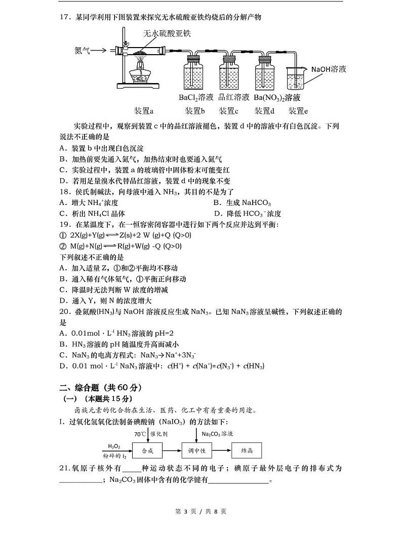 2021届青浦区高考化学二模_1第3页