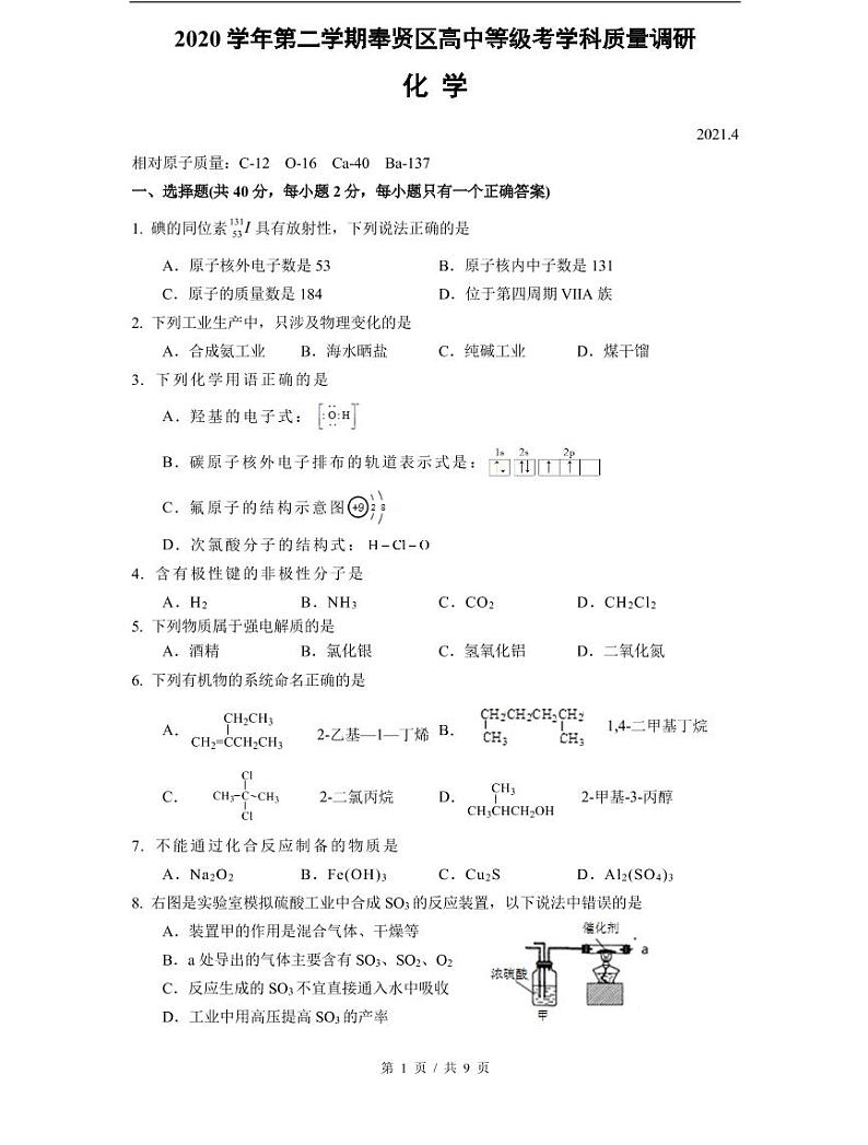 2021届奉贤区高考化学二模_1第1页