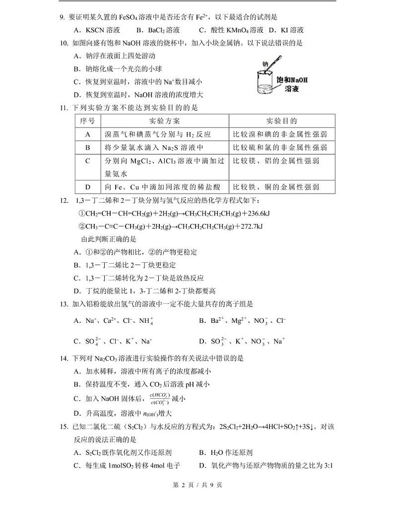2021届奉贤区高考化学二模_1第2页