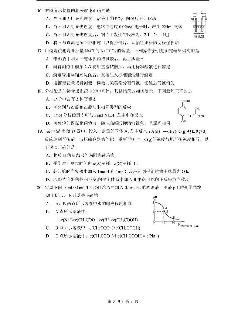 2021届奉贤区高考化学二模_1第3页