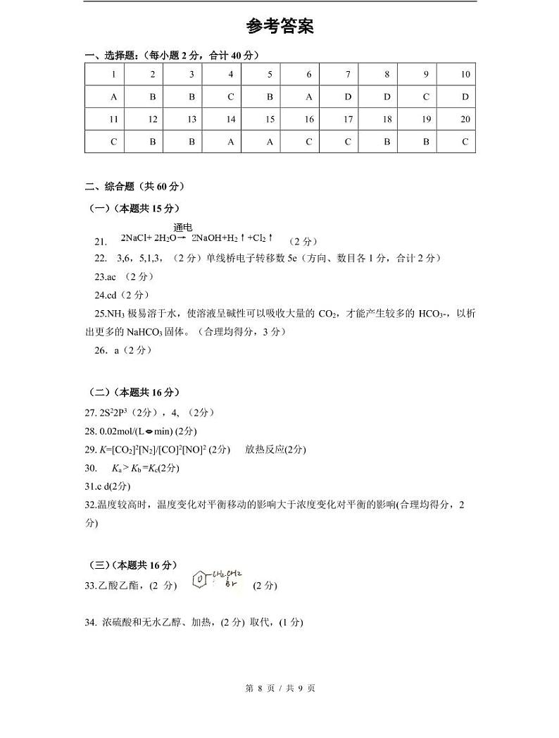 2021届奉贤区高考化学二模_2第1页