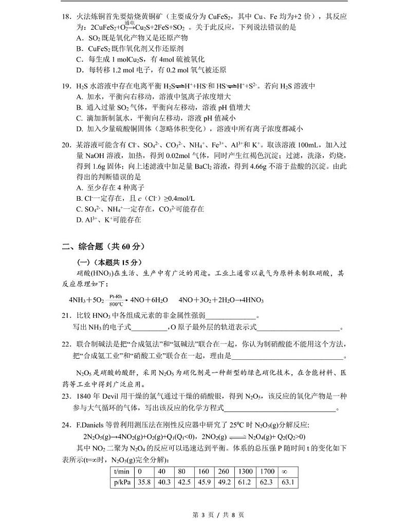 上海市2021届宝山区高考化学二模试卷及答案03