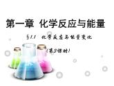人教版高中化学选修四 1.1化学反应与能量变化第3课时（课件2）