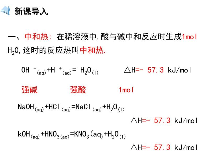 人教版高中化学选修四 1.1化学反应与能量变化第3课时（课件2）04